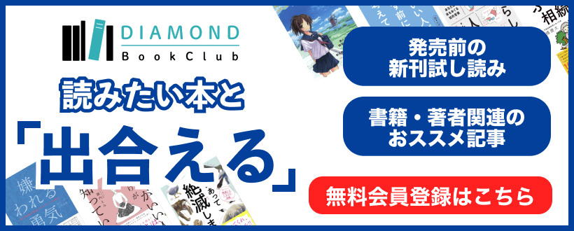 ダイヤモンドブッククラブ