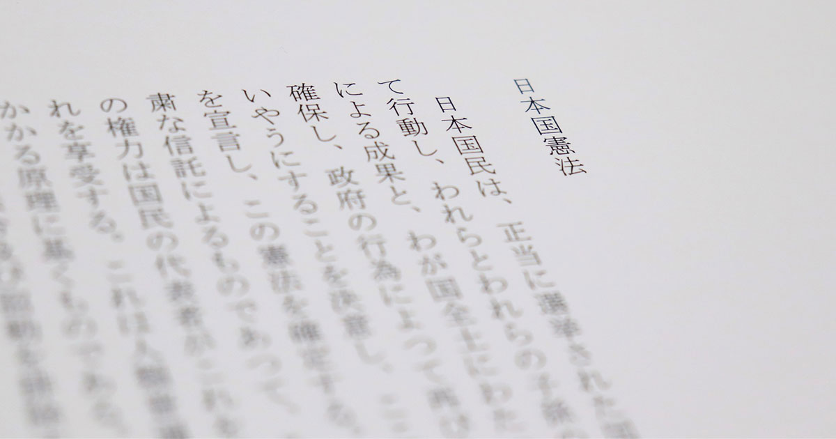 木村草太氏が語る、日本国憲法で生活保護受給者の生存権は守られるか