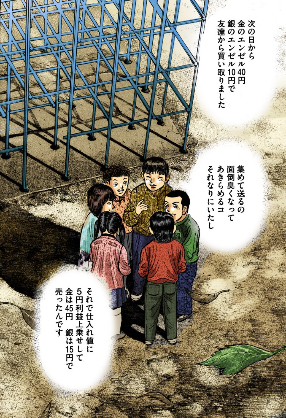 『エンゼルバンク』（c）三田紀房／コルク