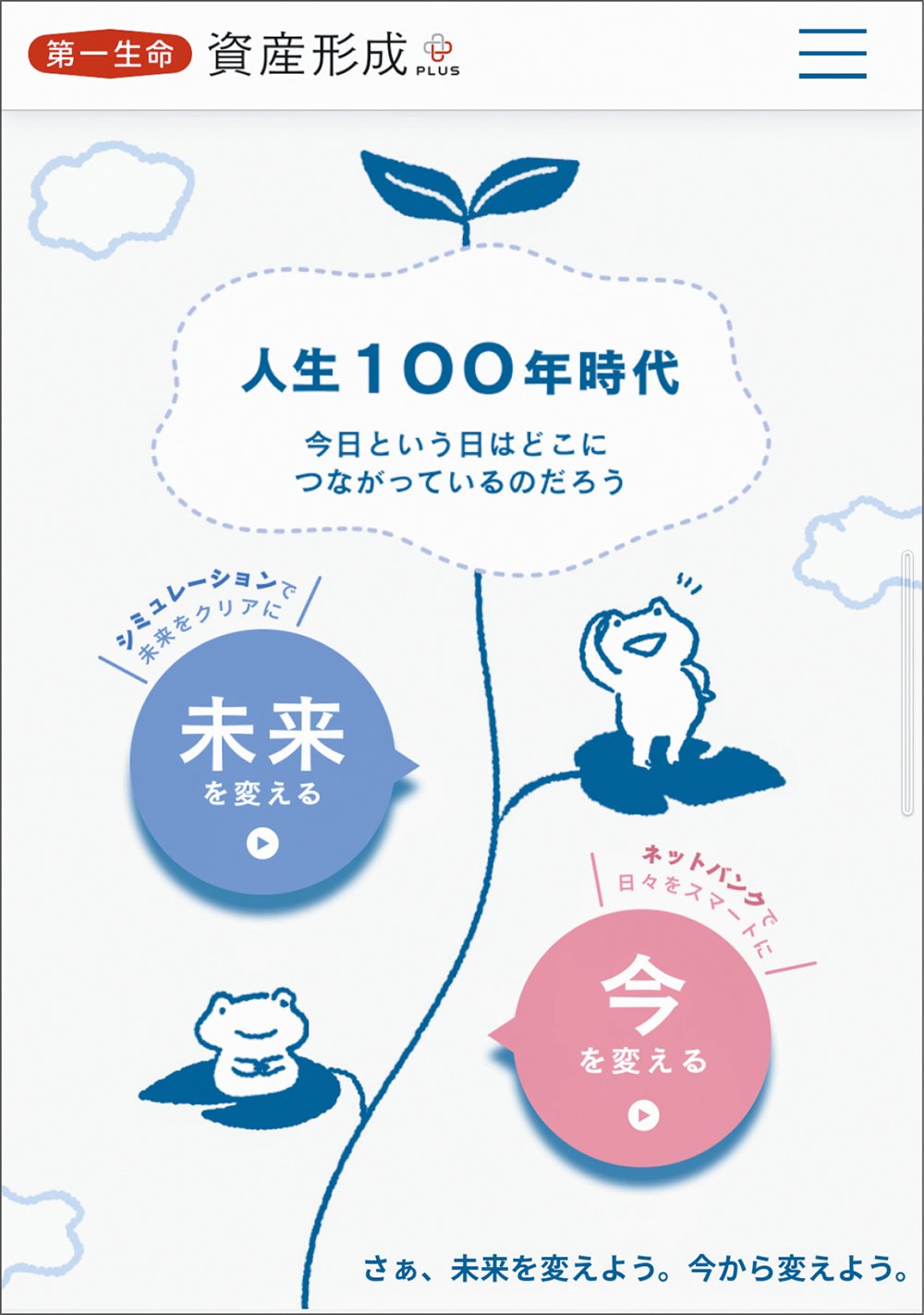 多様化する顧客のニーズに応える、気軽に使える資産形成プラットフォーム