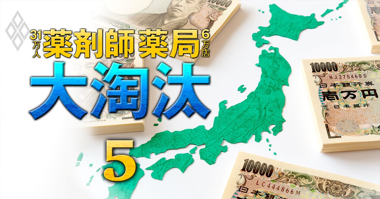 薬剤師の平均年収が高い都道府県ランキング！東京は508万円でまさかの44位、1位は？