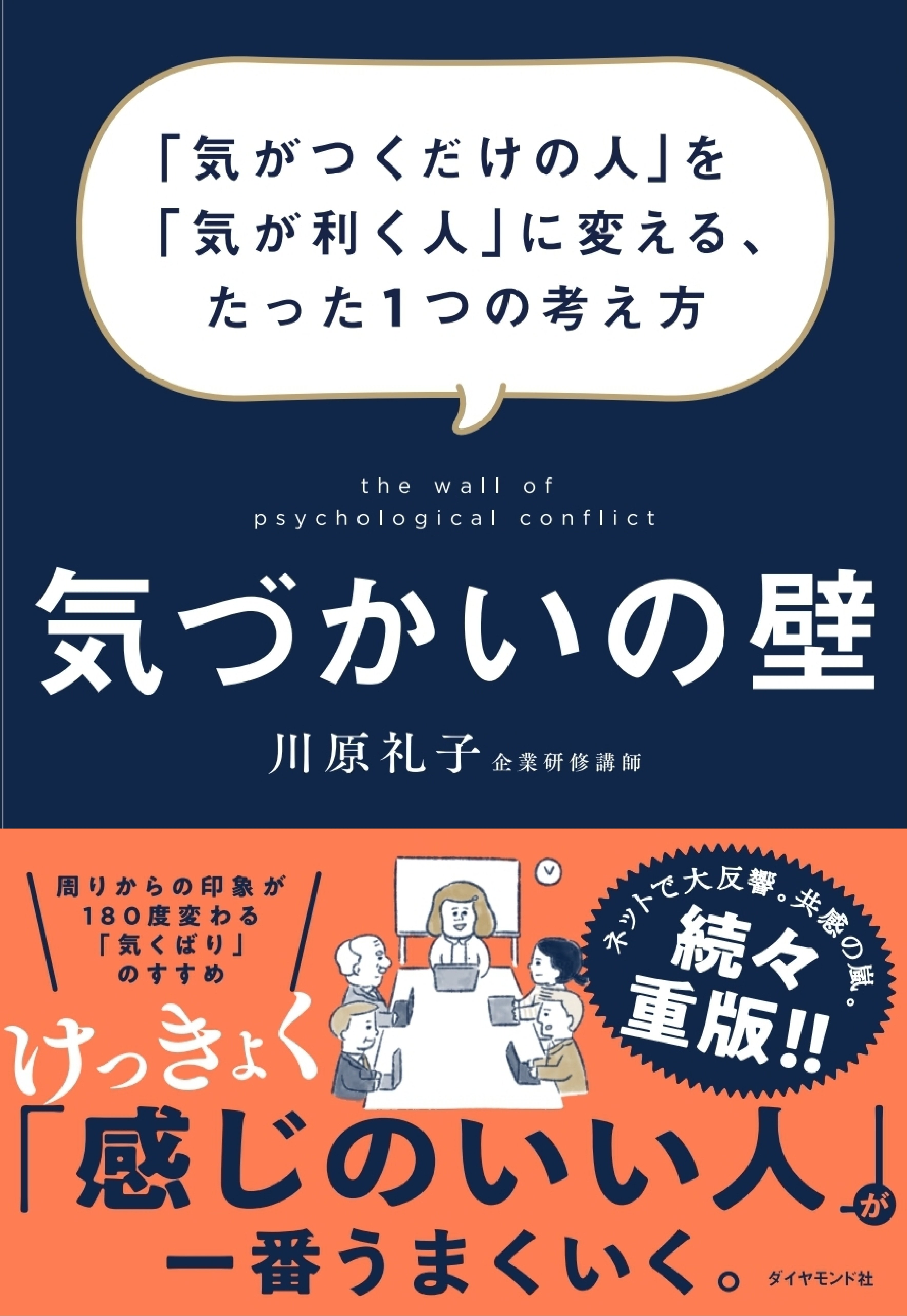 初めて訪問する企業で「感じのいい雑談ができる人」は、向かう途中に何を考えているのか？