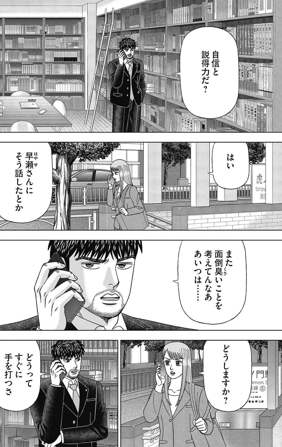 漫画ドラゴン桜2 14巻P182