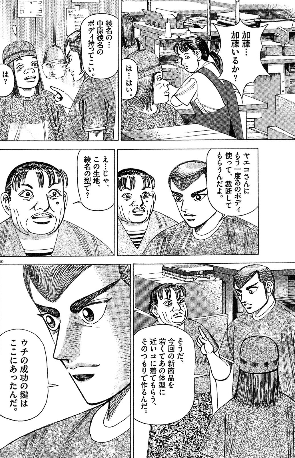 漫画マネーの拳 5巻P58