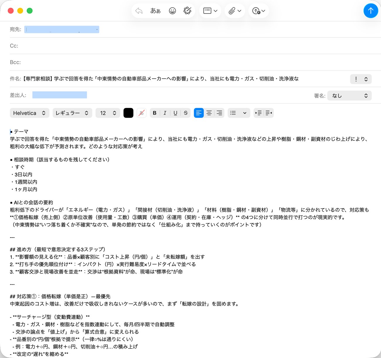 「専門家に相談する」を選ぶと、これまでのやり取りの経緯を記したメールが作成され、指定のアドレスに送ることで、開発元が持つプロフェッショナルのネットワークから最適な専門家のアドバイスを受けられる