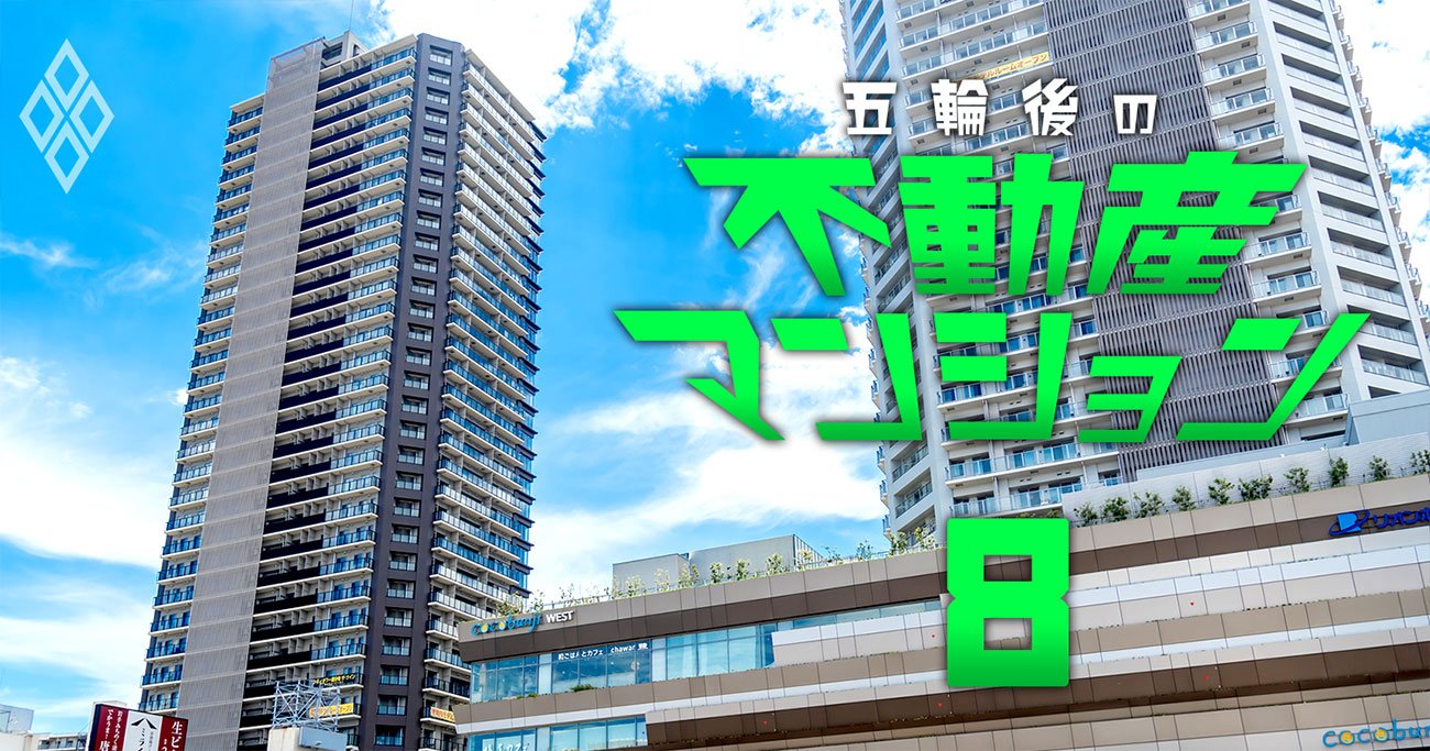 一都三県 地方8都市349物件の不動産 価格騰落率 ランキング 地方駅前にもタワマンが建つ格差の実態 五輪後の不動産 マンション ダイヤモンド オンライン