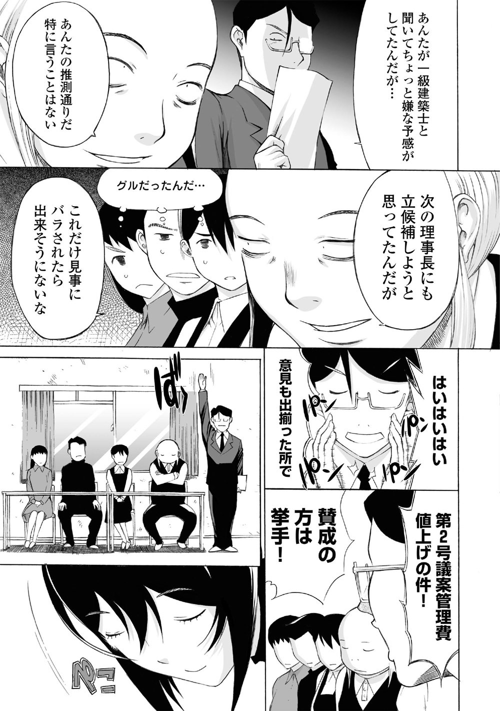 【マンガ】タワマンの管理組合理事長と管理会社が怪しい関係？一級建築士が調査・解決