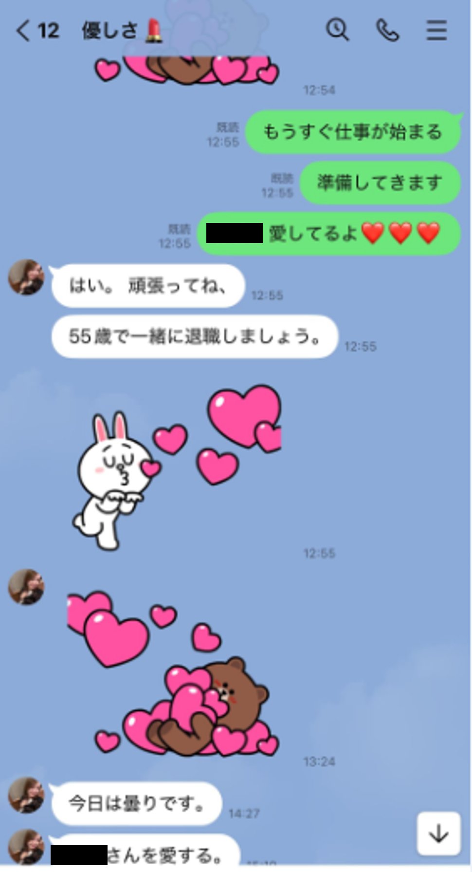SNS型ロマンス詐欺、将来に関するやり取りの様子