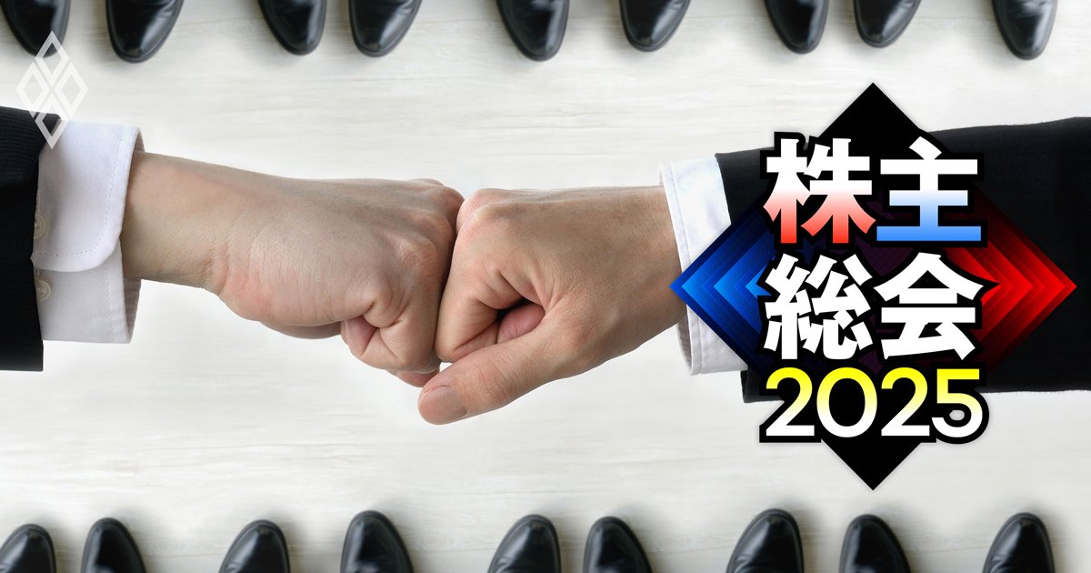 株主総会2025#30