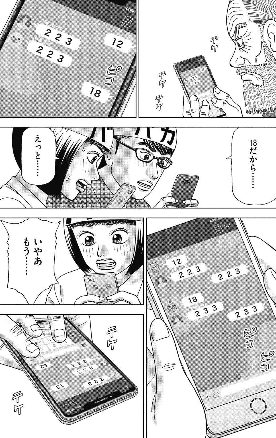 漫画ドラゴン桜2 8巻P155