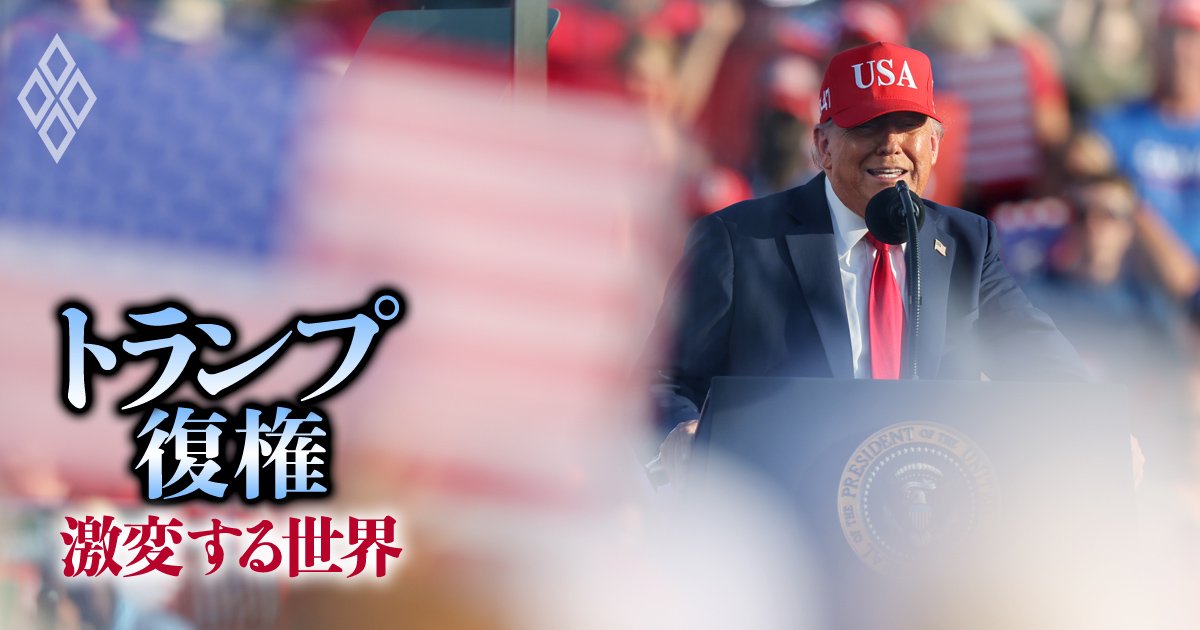 関税・強権でも株高、政策“滅茶苦茶”トランプ政権の「成功の理由」