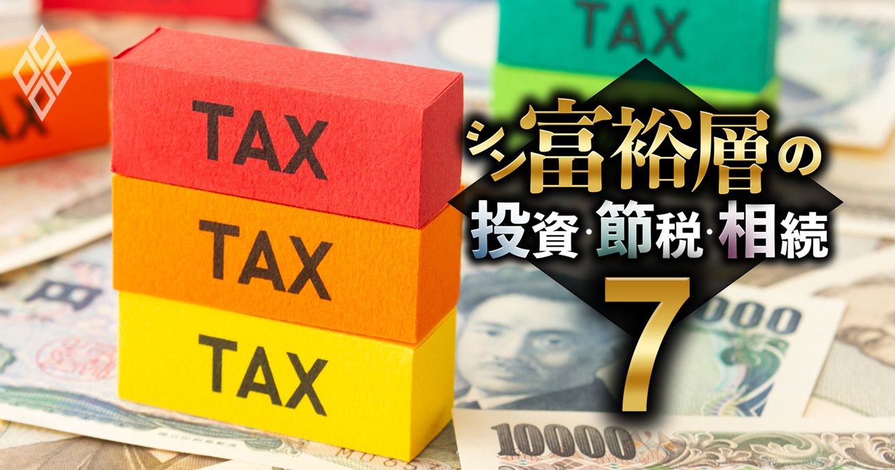 無料公開】生前贈与「難解だが重要な変更」を資産管理のプロが解説、孫