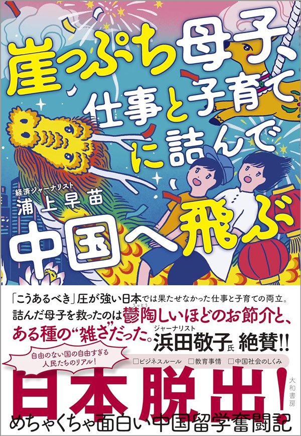 「日本ではいじめられっ子の自殺がなぜ起きるの?」中国人がどうしても理解できない、当然すぎる理由