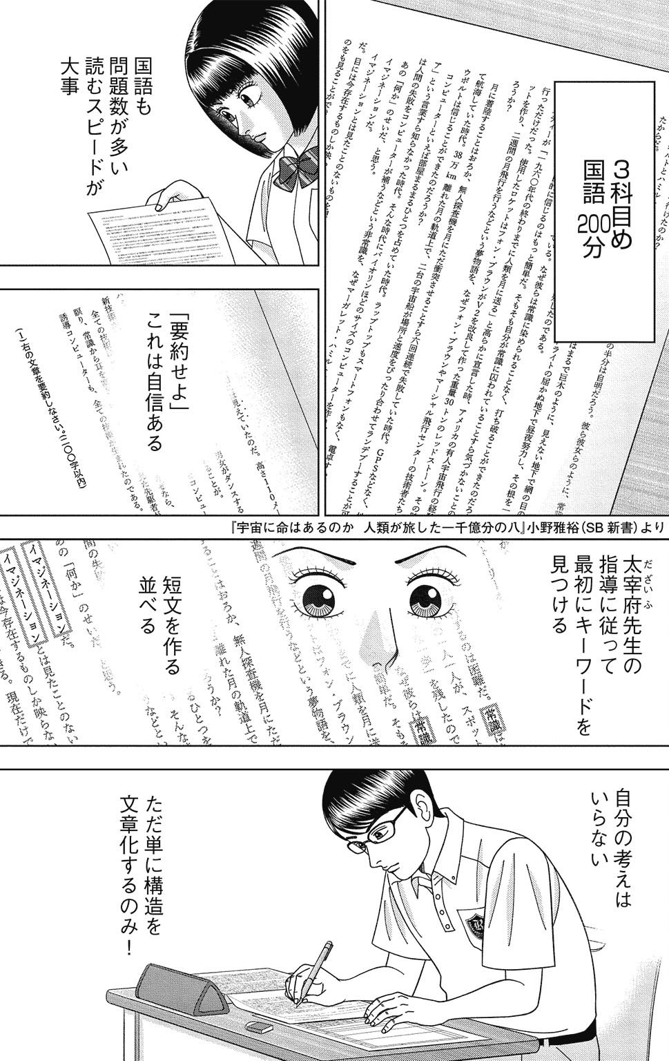 漫画ドラゴン桜2 12巻P131
