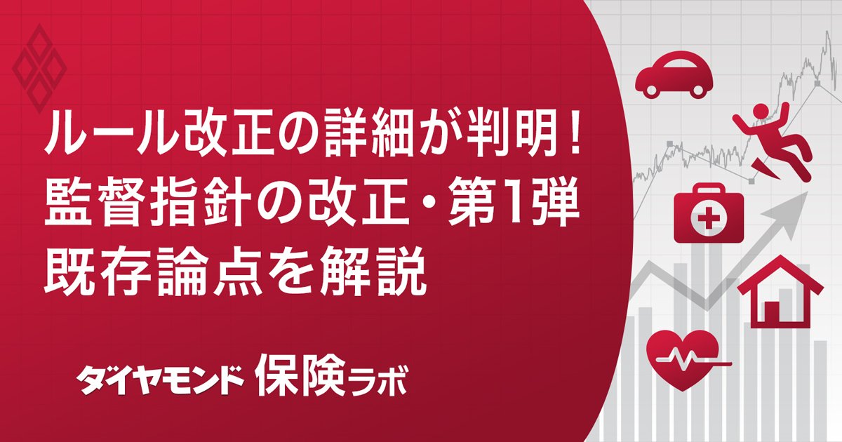 ルール改正の詳細が判明!監督指針の改正・第一弾 既存論点を解説
