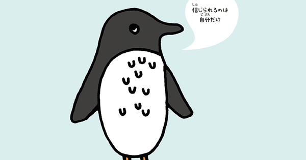水族館のアイドル ペンギン の実は腹黒い一面とは せつない動物図鑑 ダイヤモンド オンライン