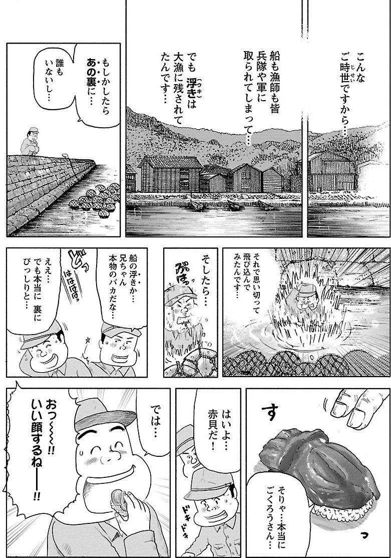 『戦争めし』（c）魚乃目三太／秋田書店