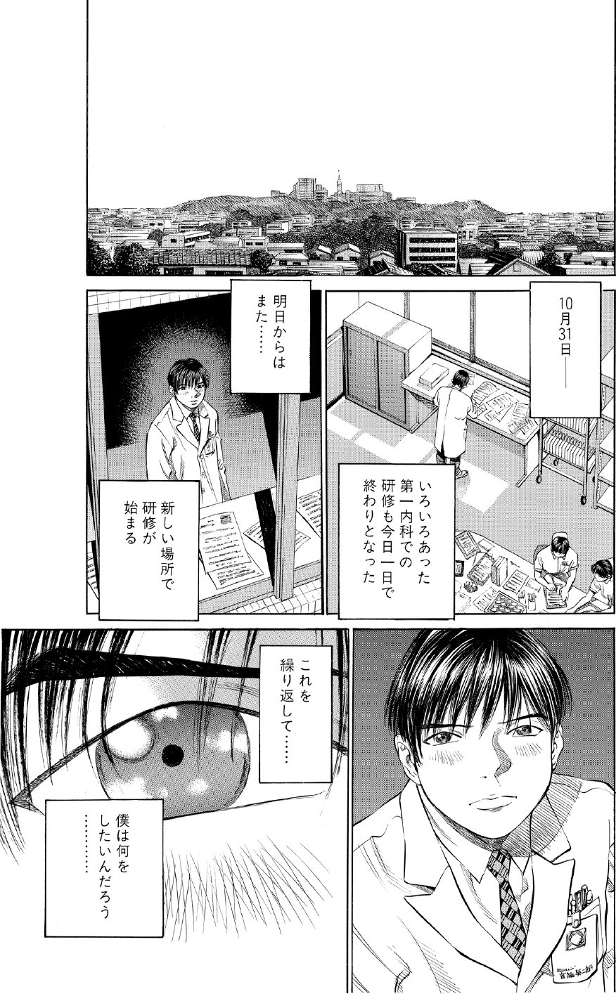 ブラックジャックによろしく　佐藤秀峰