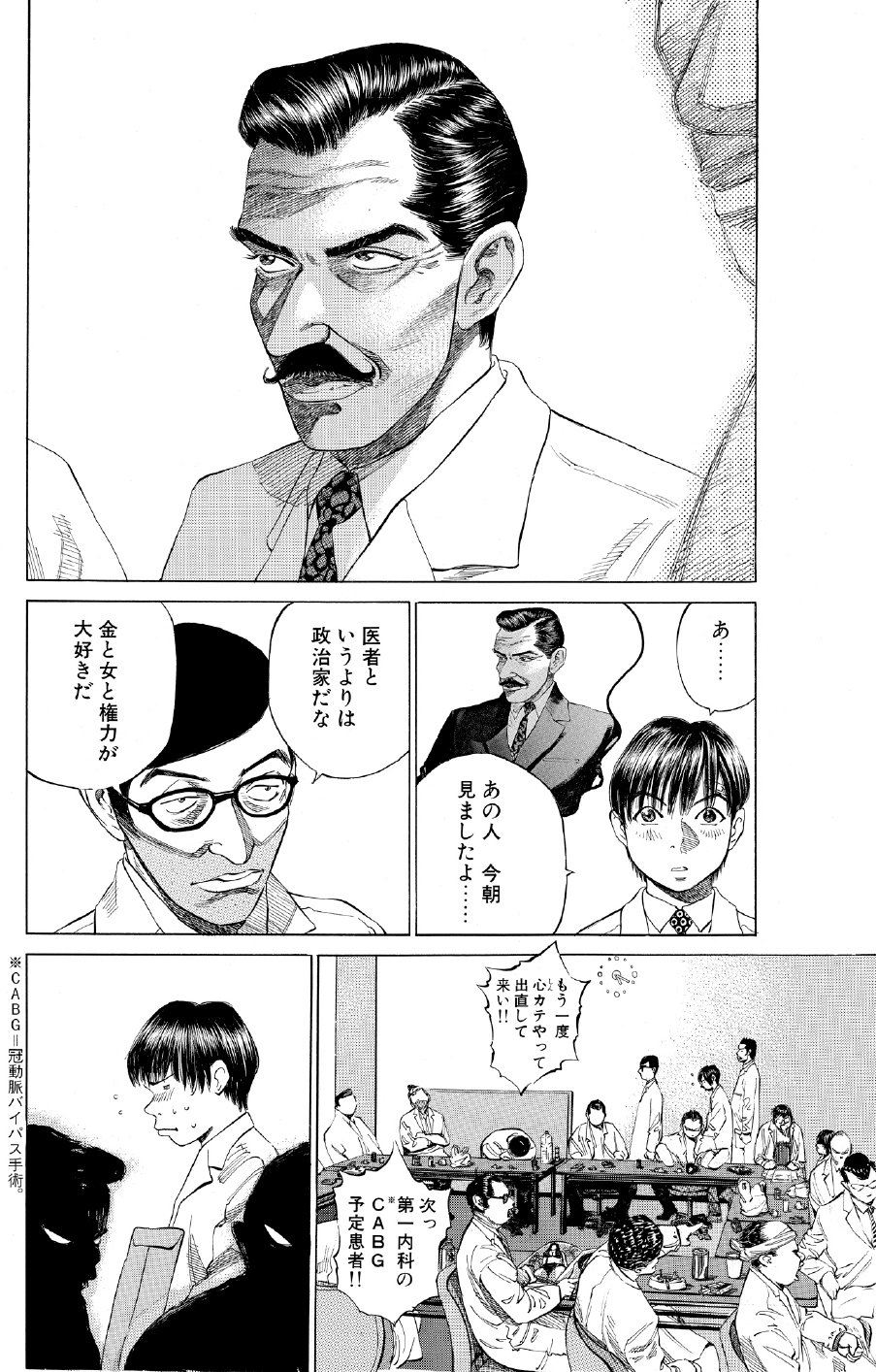 ブラックジャックによろしく　佐藤秀峰