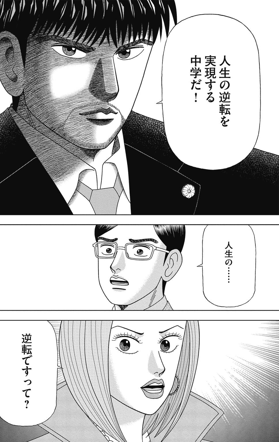漫画ドラゴン桜2 13巻P66