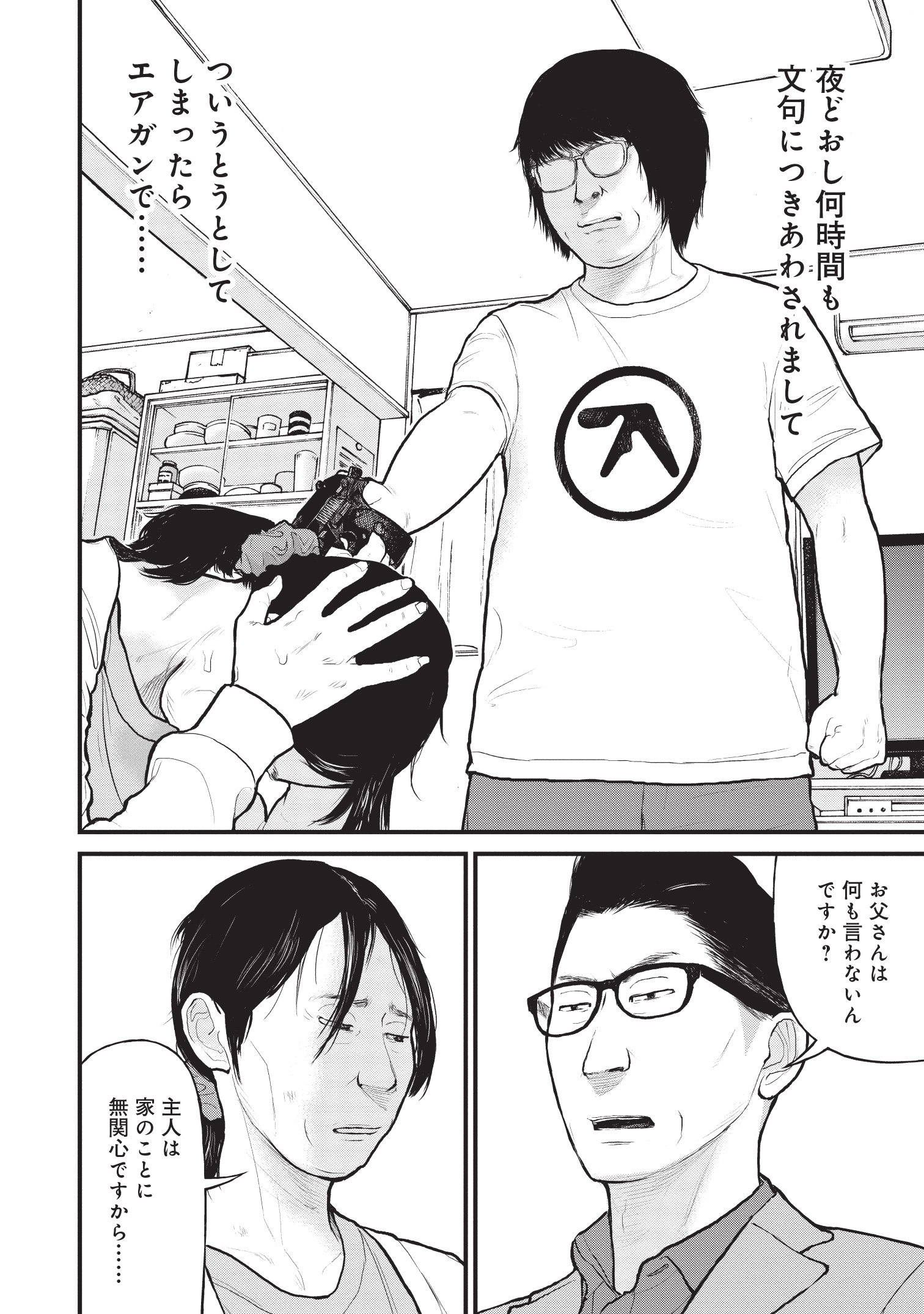 『「子供を殺してください」という親たち』原作：押川剛 漫画：鈴木マサカズ／新潮社