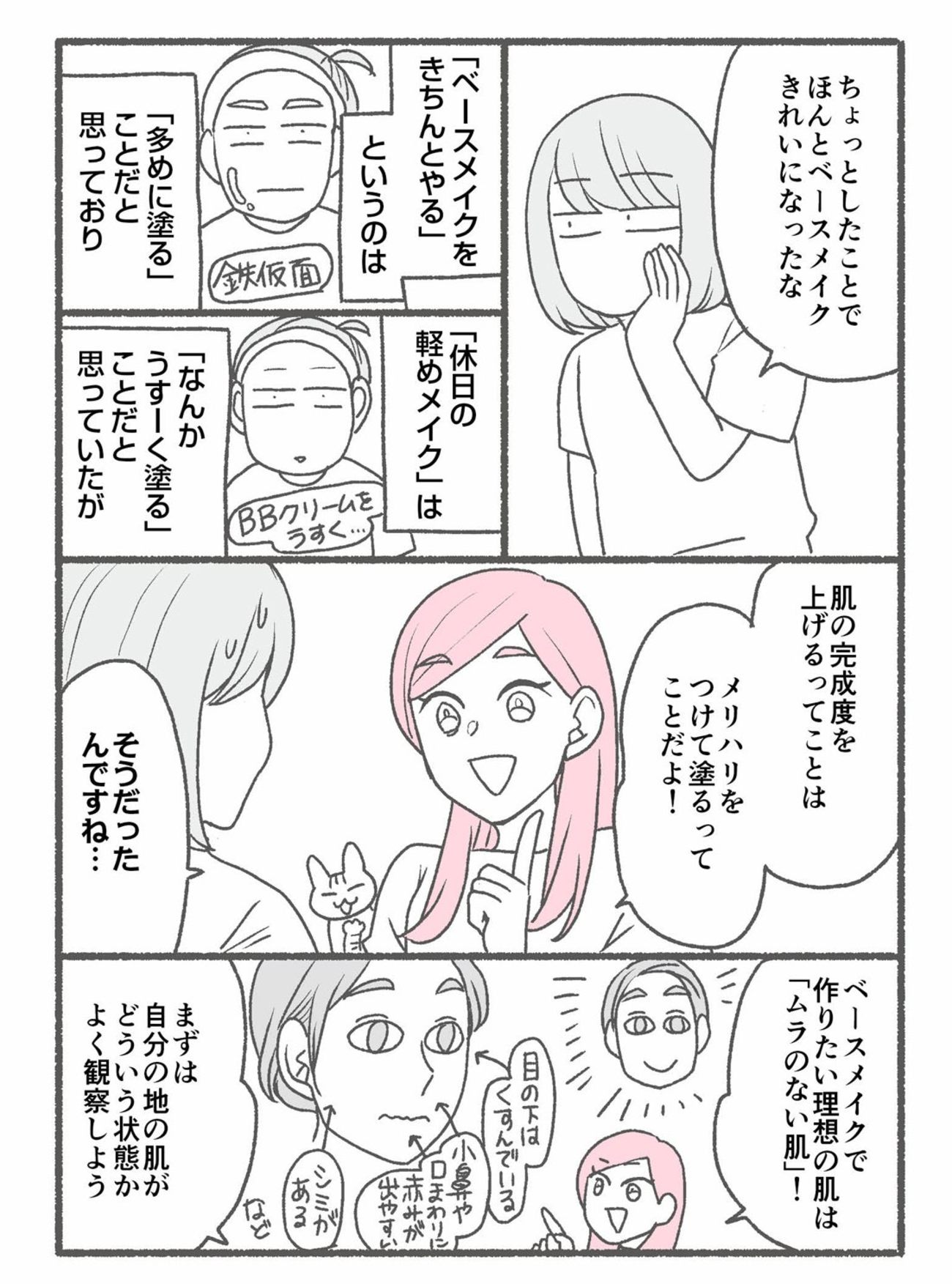厚く塗る=きちんとではない!