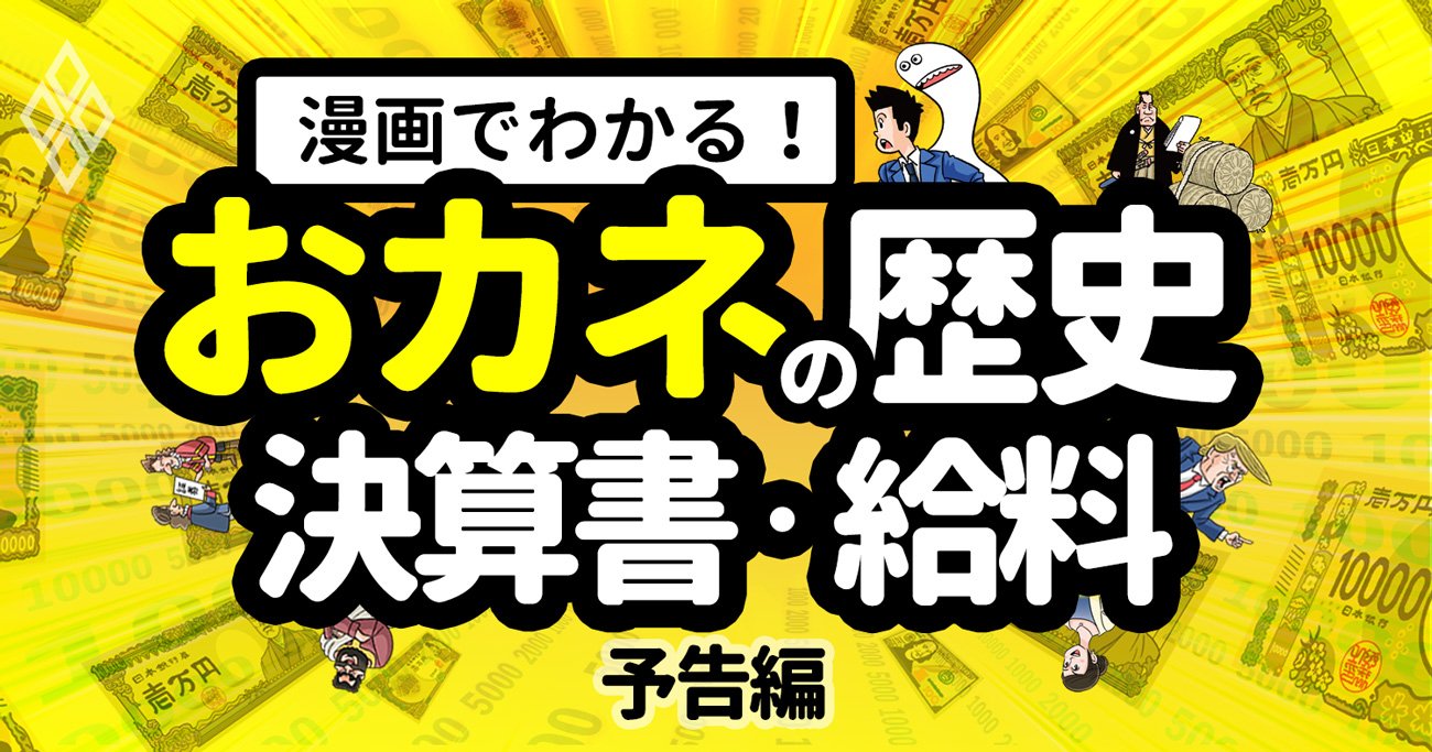 おカネの歴史・予告編