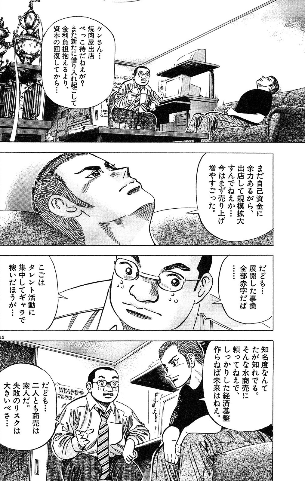 漫画マネーの拳 1巻P16