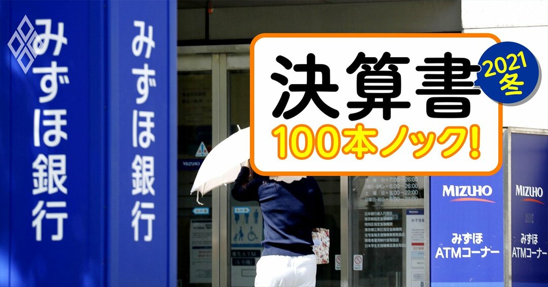 決算書100本ノック! 2021冬#8