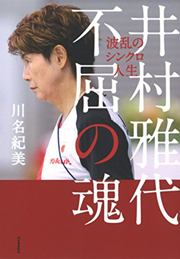 日本シンクロ界を立て直した井村監督の奇跡の指導力とは