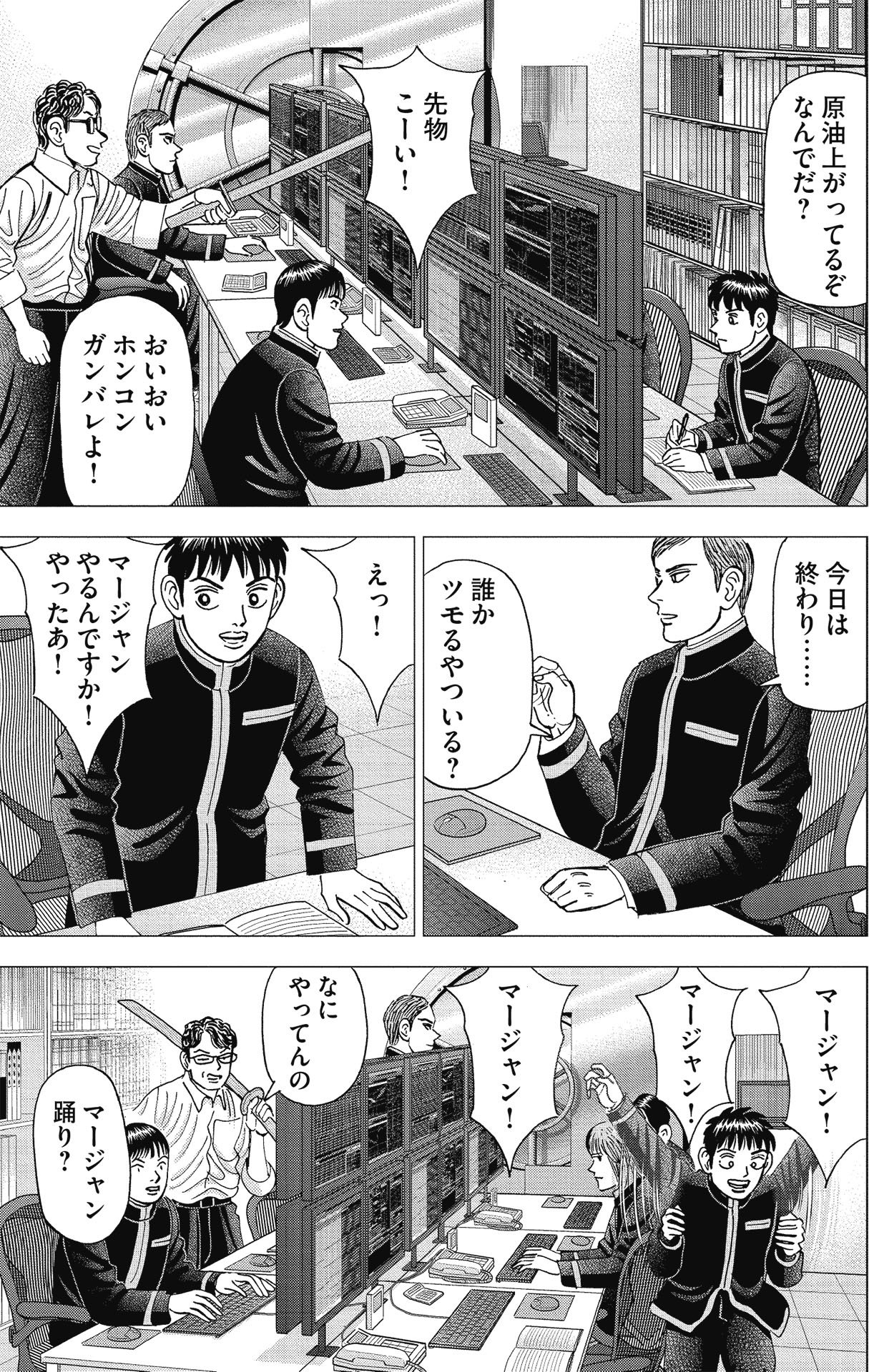 漫画インベスターZ P195