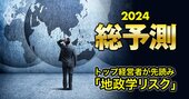 三菱商事社長が「すごく脅威」と吐露する中国の“進路”【トップ経営者8人に「地政学リスク」を問う】