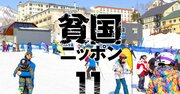 タイの富裕層が大視察団！ニセコの次に外国人が「爆買い」するリゾート地とは？