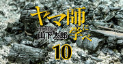 終戦で消えた6兆円、個人資産を未来に託した“ヤマ師”太郎、ゼロからの再出発【アラビア石油を創った男】