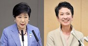 【東京都知事選】小池百合子氏と蓮舫氏の3つの共通点とは？