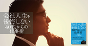40代からの停滞感には「理由」がある