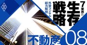 不動産激変！首都圏オフィス空室率を驚愕予想、ホテルはこの街でM&A勃発