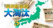 薬剤師の平均年収が高い都道府県ランキング！東京は508万円でまさかの44位、1位は？