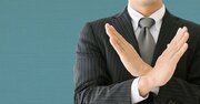 【一発アウト】つい焦って騒ぐ人がやってしまう資産運用の絶対NG行動