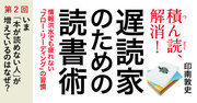 いま「本が読めない人」が増えているのはなぜ？