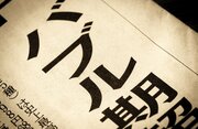 新NISAで「億単位で儲かる人」と「万単位しか儲からない人」の決定的な違い