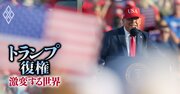関税・強権でも株高、政策“滅茶苦茶”トランプ政権の「成功の理由」
