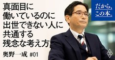 【奥野一成】『先生、お金持ちになるにはどうしたらいいですか?』