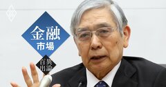 国債大量購入に「何の反省もない」黒田日銀、戦前・戦中との共通点を考える