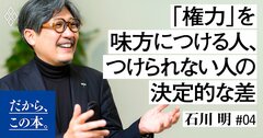 「有能なのに結果が出ない人」が軽視しているたった1つの「力」とは？