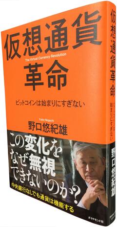 ビットコインは広まるか？仮想通貨の実態を多角的に論じた良書