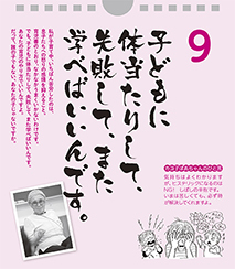 子どもに体当たりして、失敗して、また学べばいんです。――カヨ子ばあちゃんの子育て日めくり9