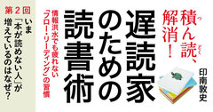 いま「本が読めない人」が増えているのはなぜ？