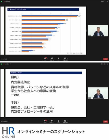 オンラインセミナーのスクリーンショット