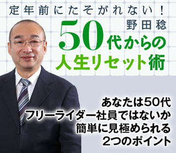 あなたは50代フリーライダー社員ではないか 簡単に見極められる2つのポイント